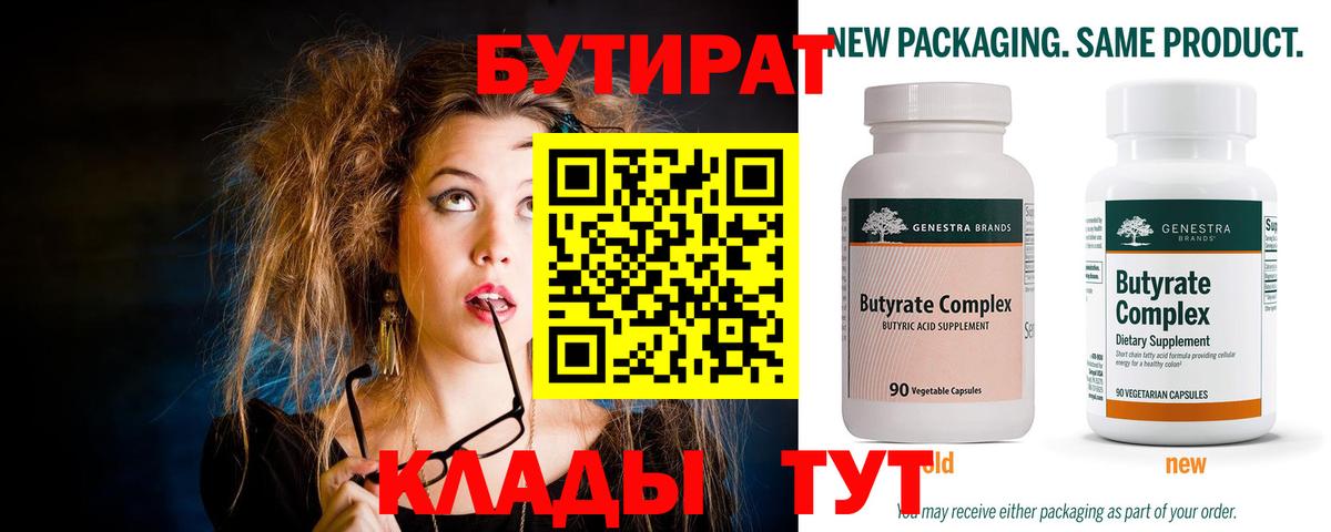 Бутират 1.4BDO Усть-Илимск