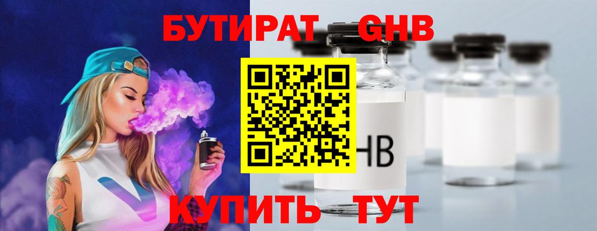 БУТИРАТ бутик  Вход с VPN  Усть-Илимск 