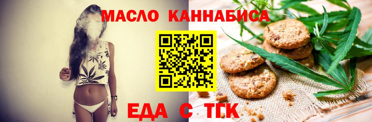 Усть-Илимск  Печенье с ТГК конопля  Вход с VPN 