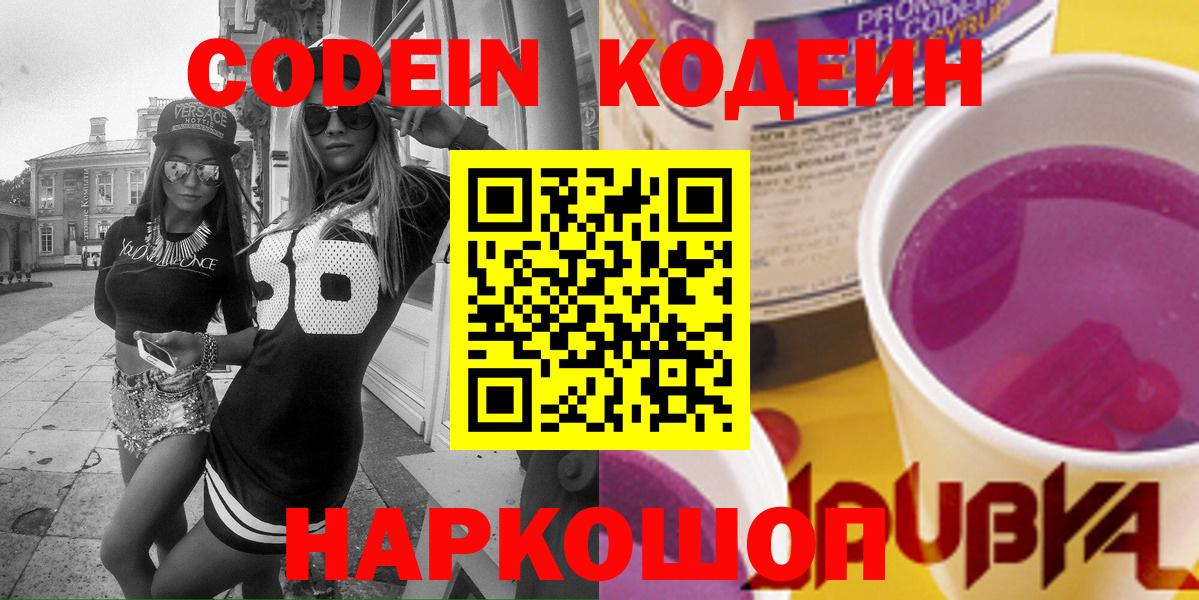 Усть-Илимск  Кодеиновый сироп Lean напиток Lean (лин)  Вход с VPN 