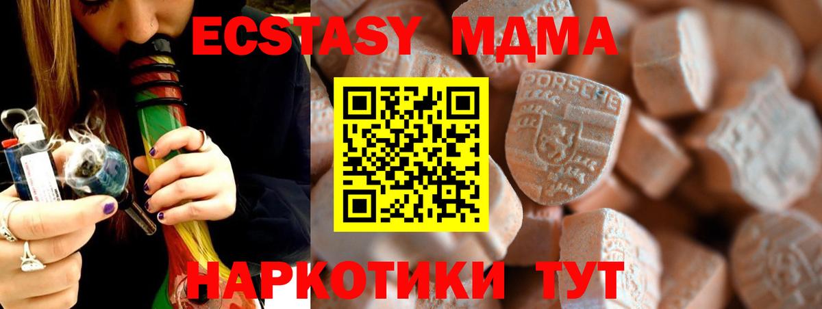 ЭКСТАЗИ 280 MDMA Усть-Илимск