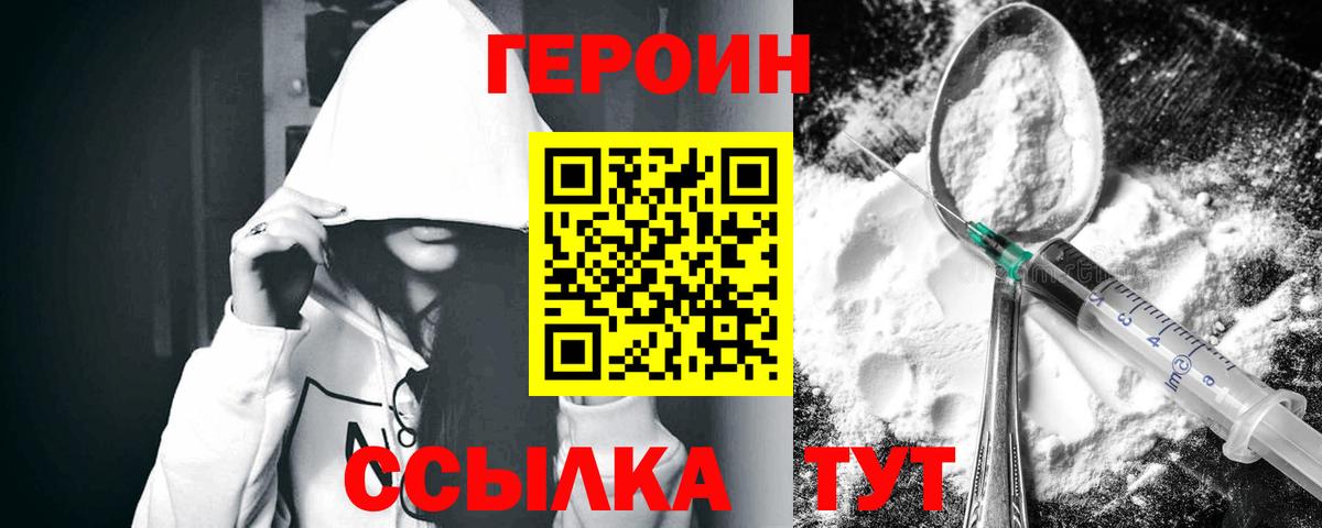 Усть-Илимск  ГЕРОИН герыч  Вход с VPN 