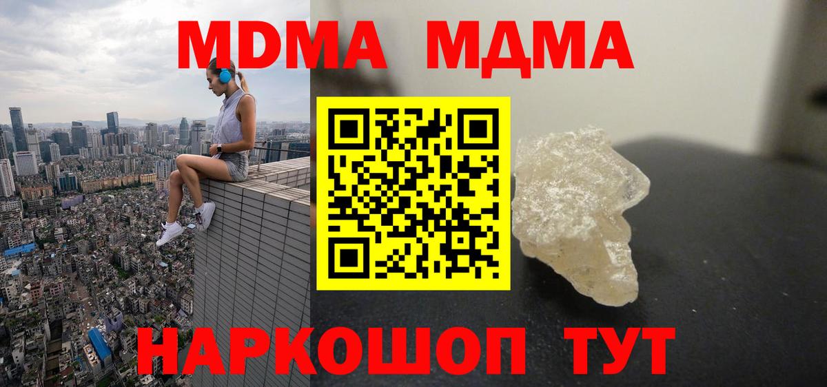 Усть-Илимск  MDMA кристаллы  МДМА crystal  Вход с VPN 