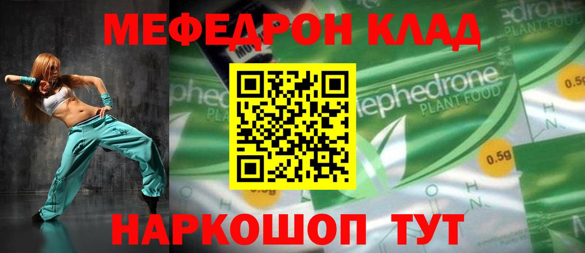 Меф мяу мяу мука Усть-Илимск
