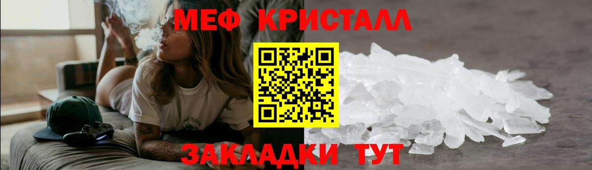 МЕФ кристаллы  Мефедрон  Усть-Илимск  Вход с VPN 
